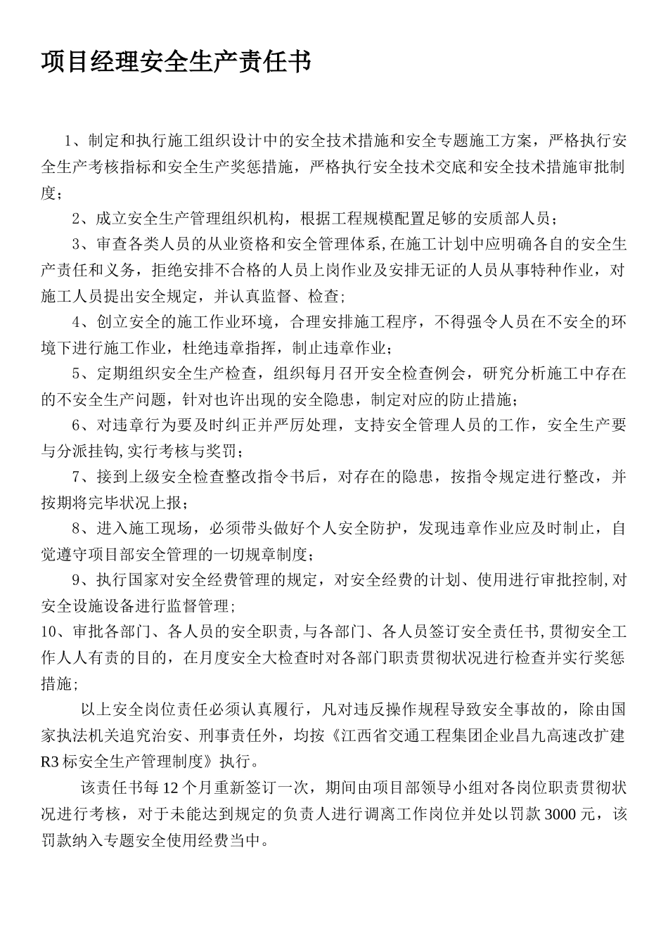 2025年公路安全生产责任书全套_第2页