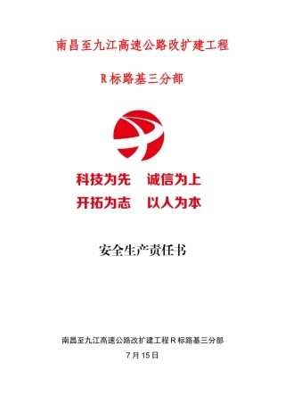 2025年公路安全生产责任书全套