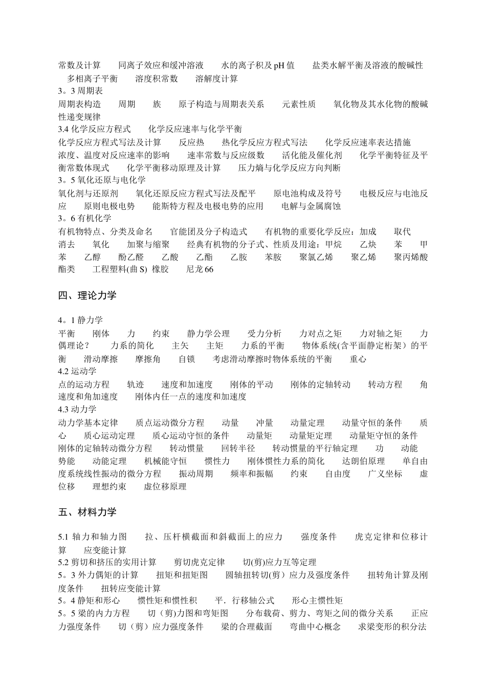 2025年勘察设计注册土木工程师道路工程资格考试大纲_第2页