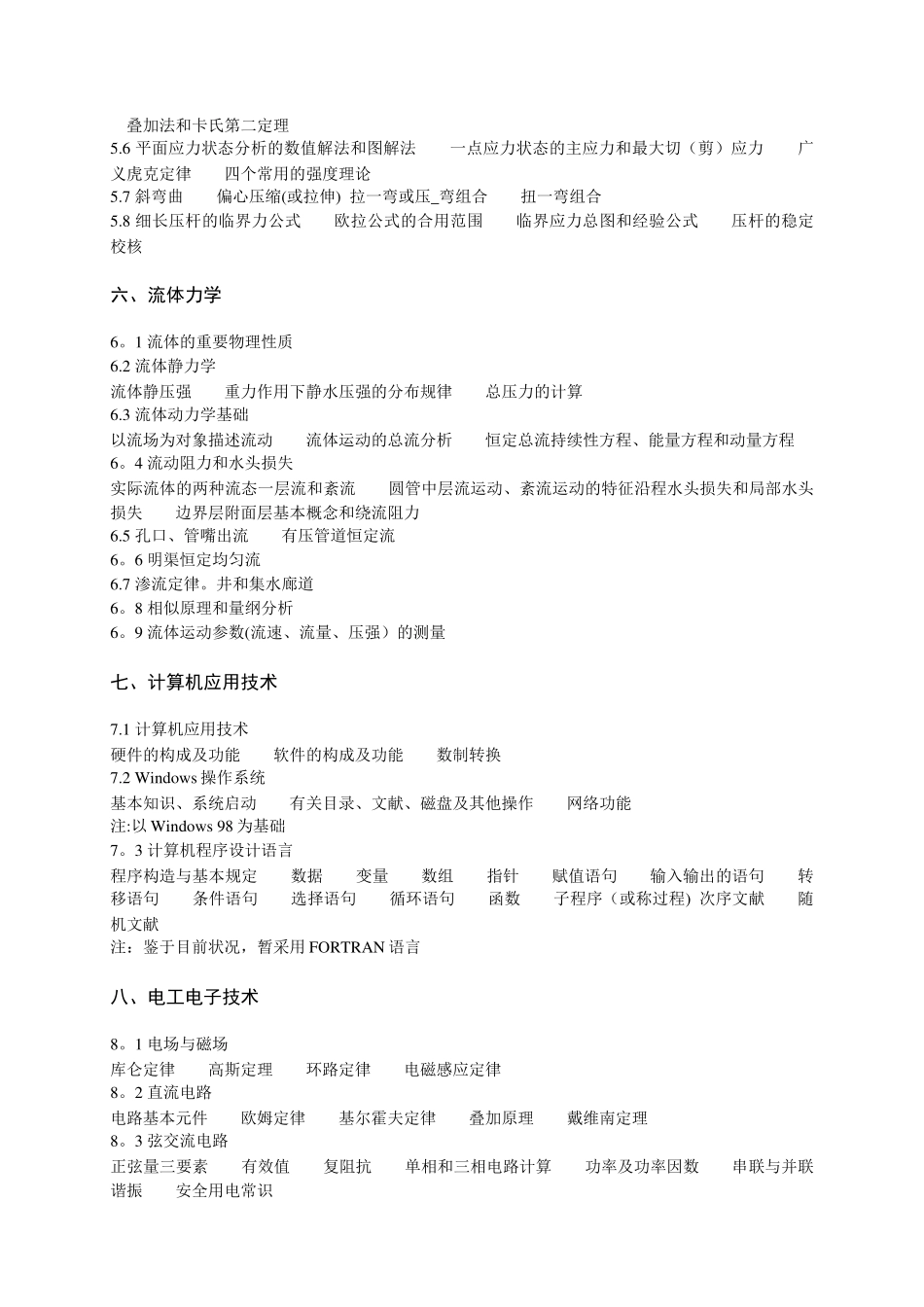 2025年勘察设计注册土木工程师道路工程资格考试大纲_第3页