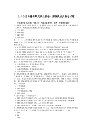 2025年上半年吉林省期货从业资格期货投机交易考试题