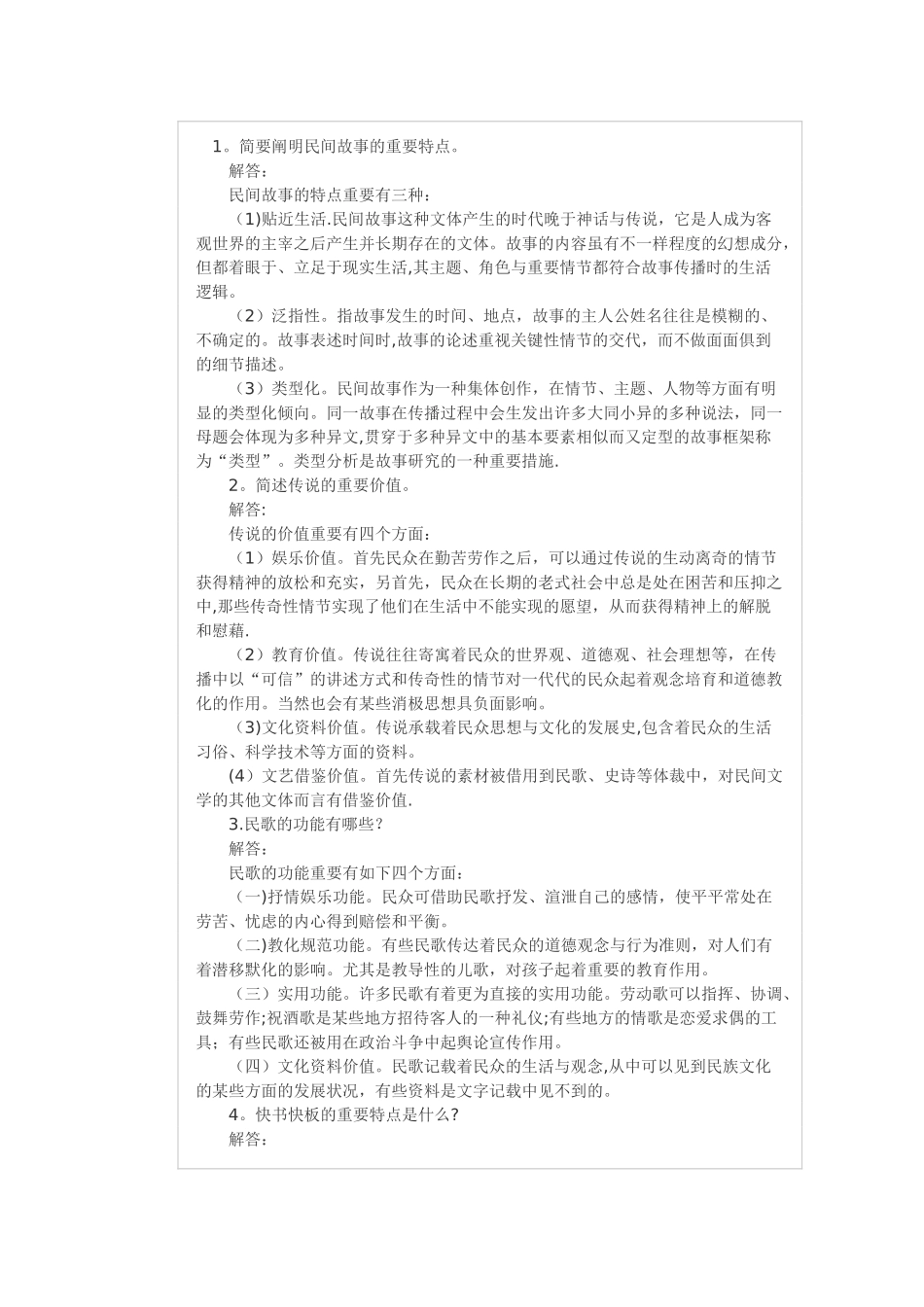 2025年云南自考汉语言文学民间文学_第1页