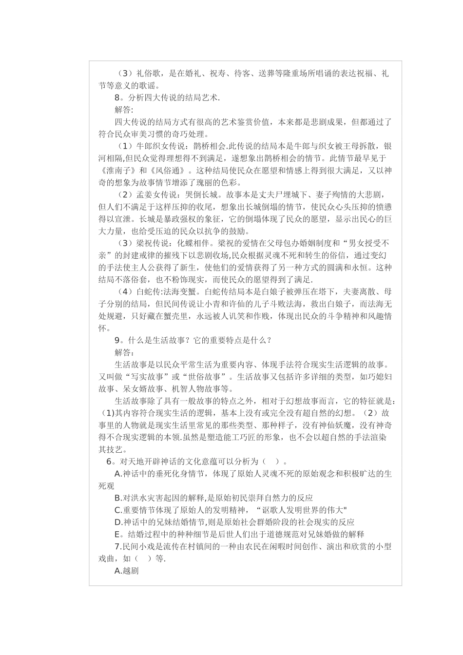 2025年云南自考汉语言文学民间文学_第3页