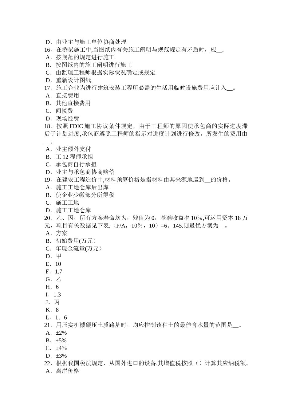 2025年北京公路造价师技术与计量框架结构考试题_第3页