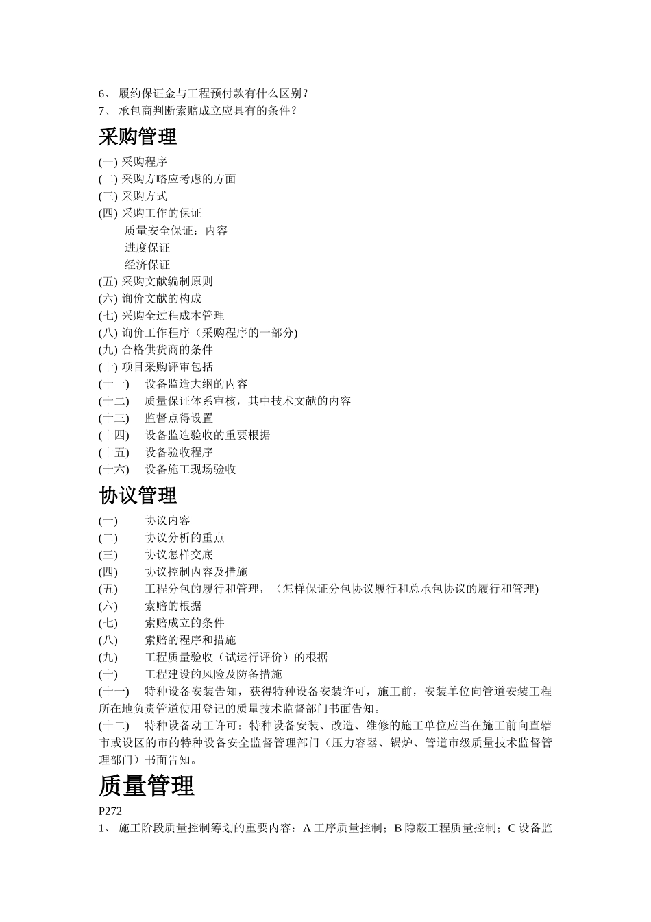 2025年一级建造师实务常见问答题_第2页