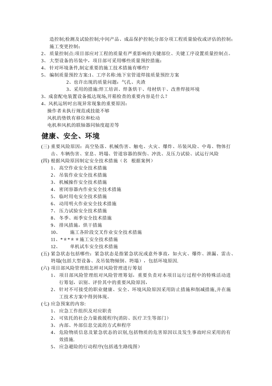 2025年一级建造师实务常见问答题_第3页
