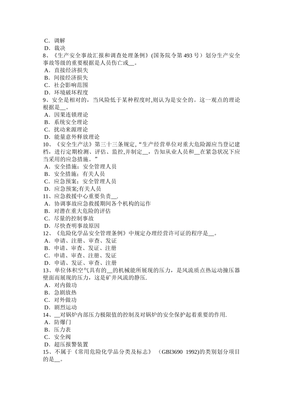 2025年上半年陕西省安全工程师安全生产法特种设备安全法草案的主要内容考试题_第2页