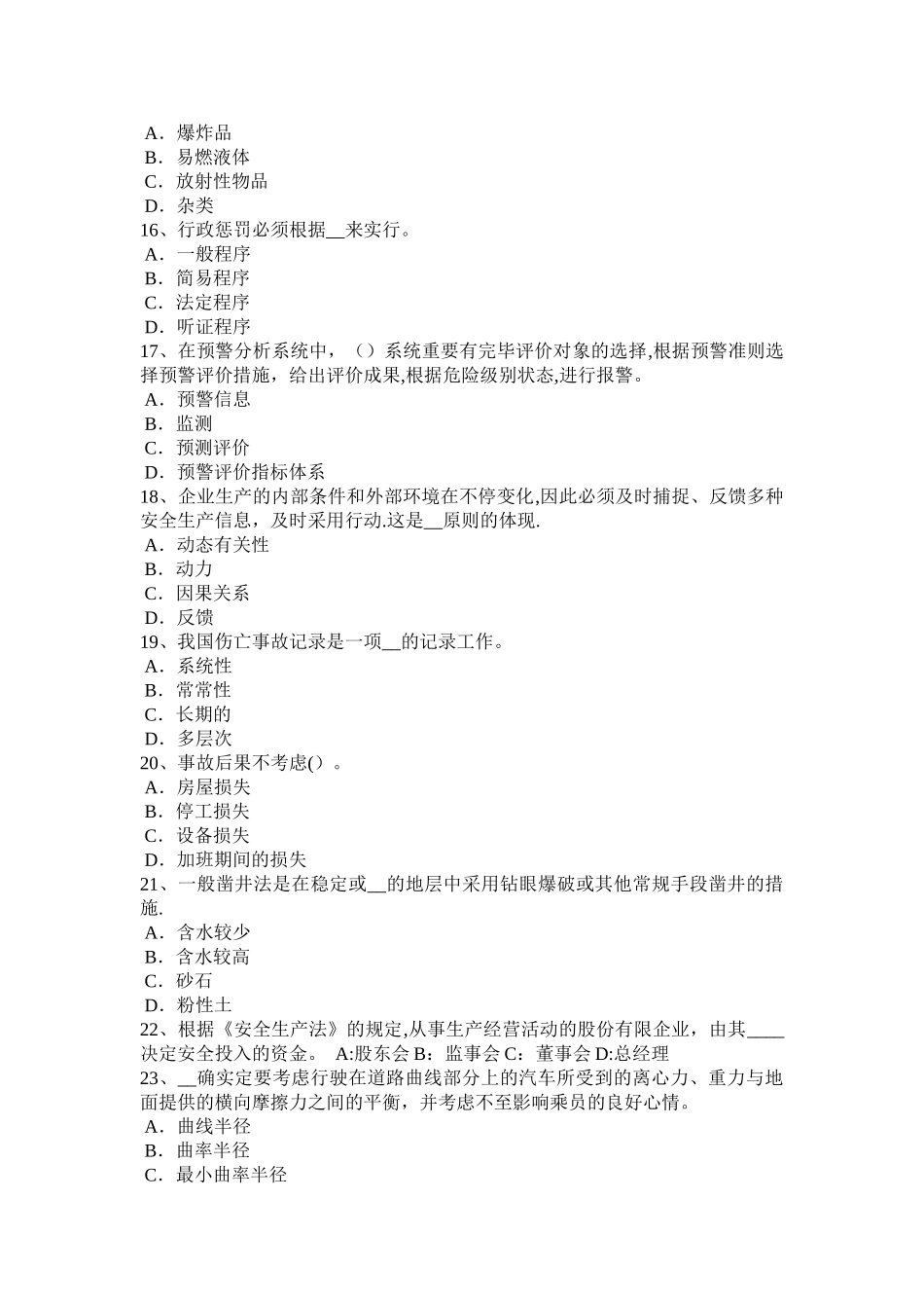 2025年上半年陕西省安全工程师安全生产法特种设备安全法草案的主要内容考试题_第3页