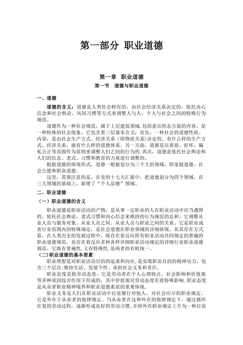 2025年人力资源管理师三级职业道德电子资料_第1页