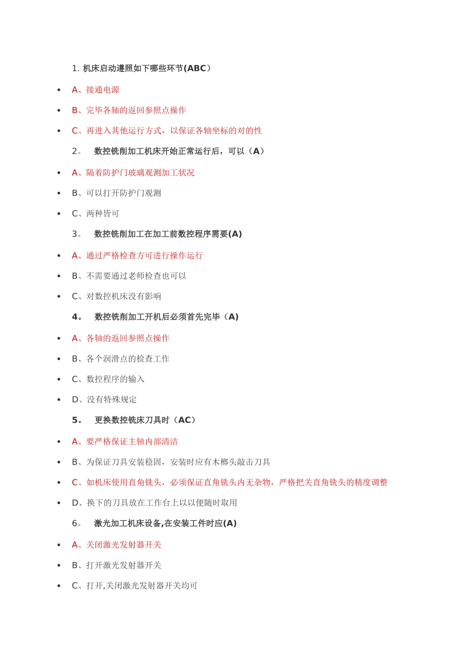 2025年南航金工实习安全知识考核题库附带知识点_第1页