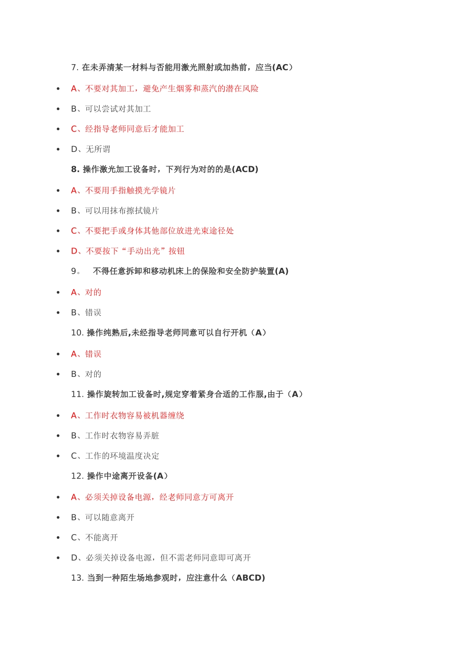 2025年南航金工实习安全知识考核题库附带知识点_第2页