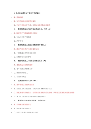 2025年南航金工实习安全知识考核题库附带知识点