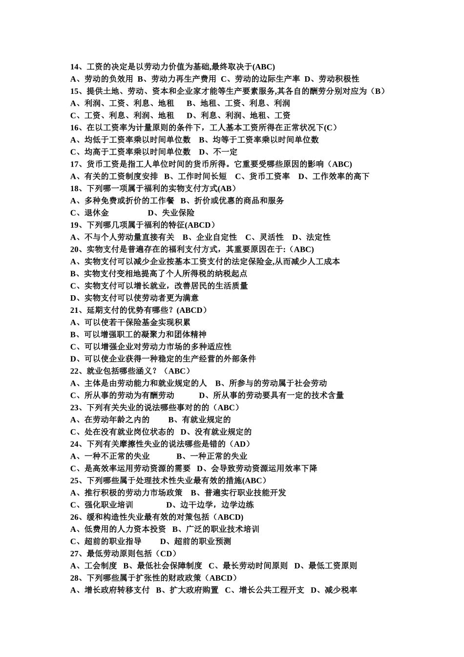 2025年人力资源管理师基础知识练习题范文_第2页