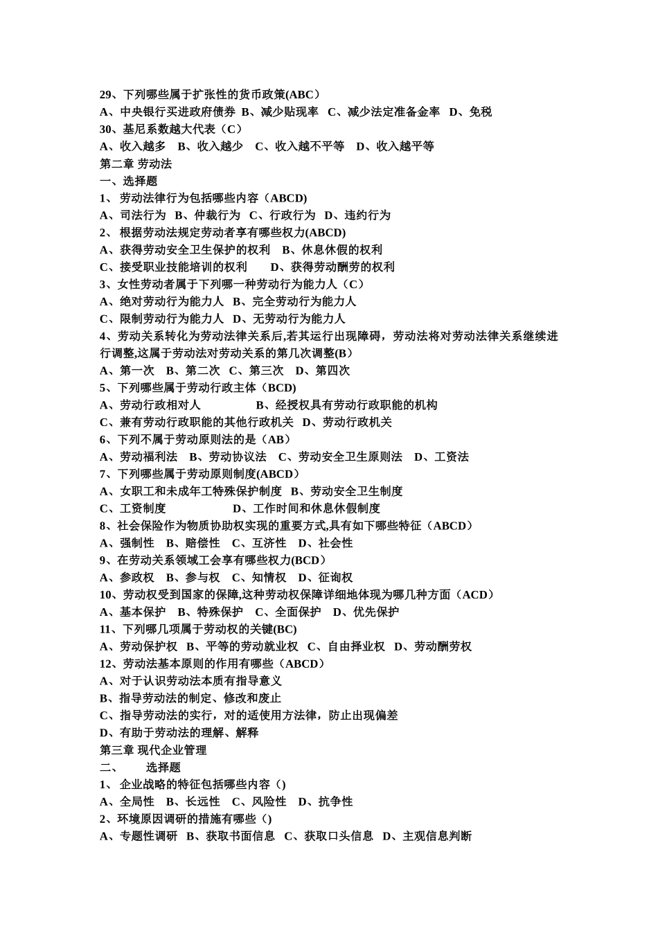 2025年人力资源管理师基础知识练习题范文_第3页