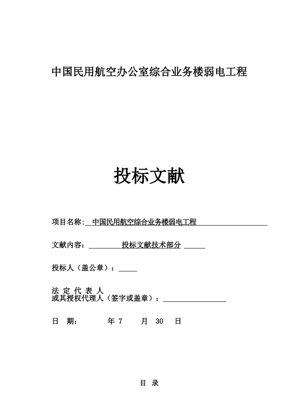 2025年全套弱电系统集成工程设计和实施方案_第2页