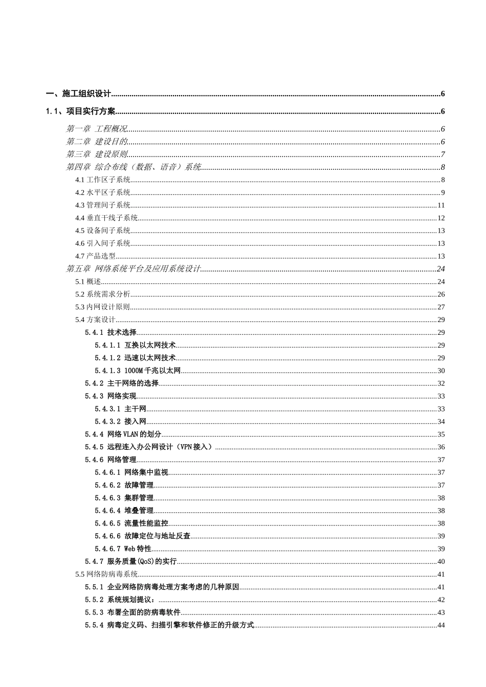 2025年全套弱电系统集成工程设计和实施方案_第3页