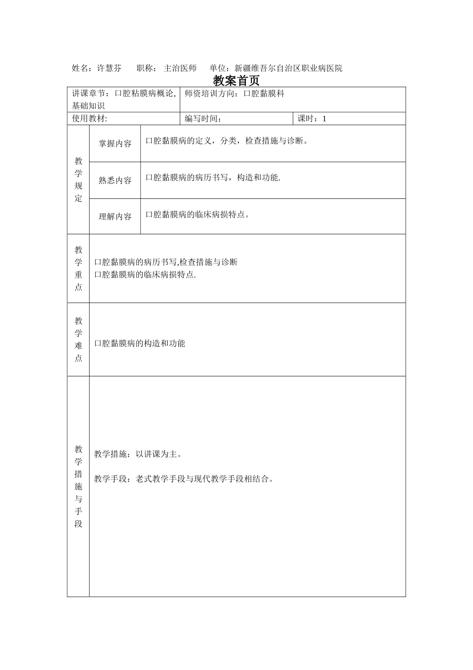 2025年住院医师规范化师资培训教学教案模板_第1页