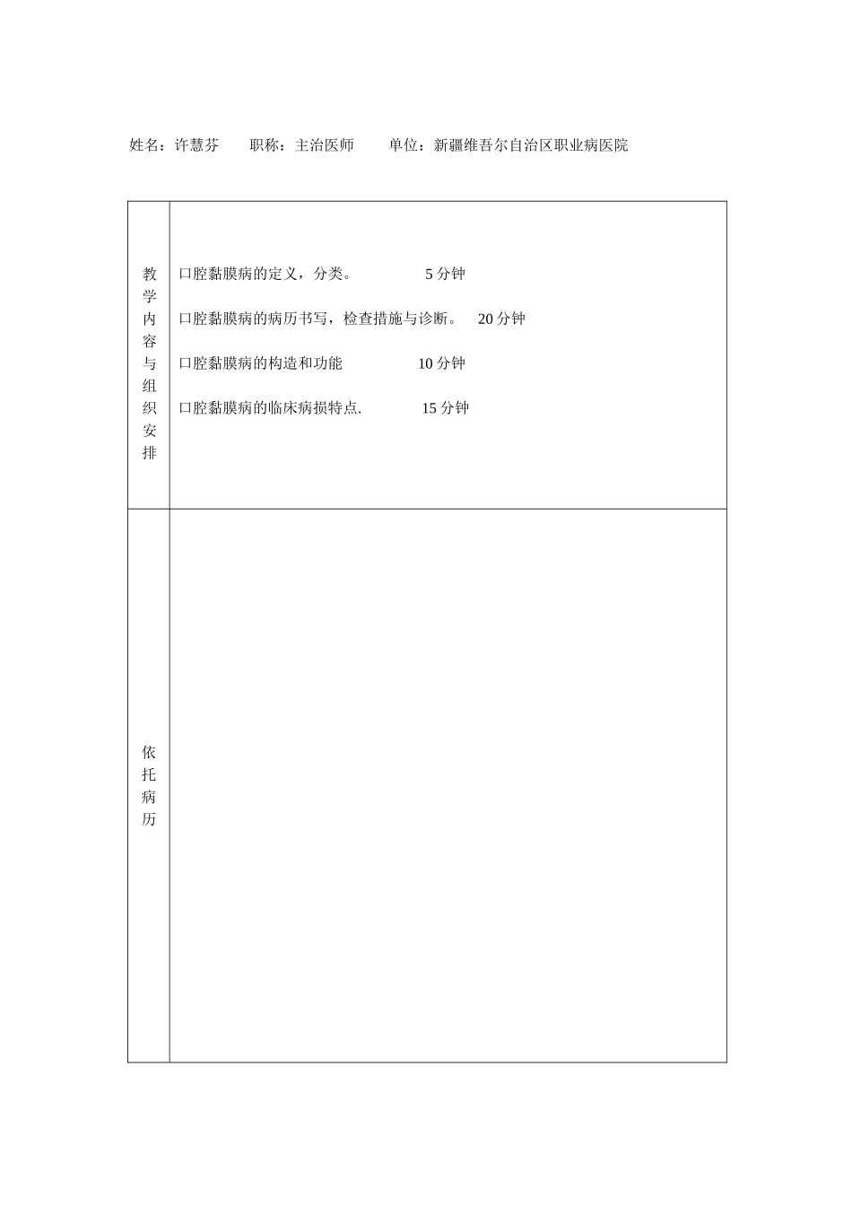 2025年住院医师规范化师资培训教学教案模板_第2页