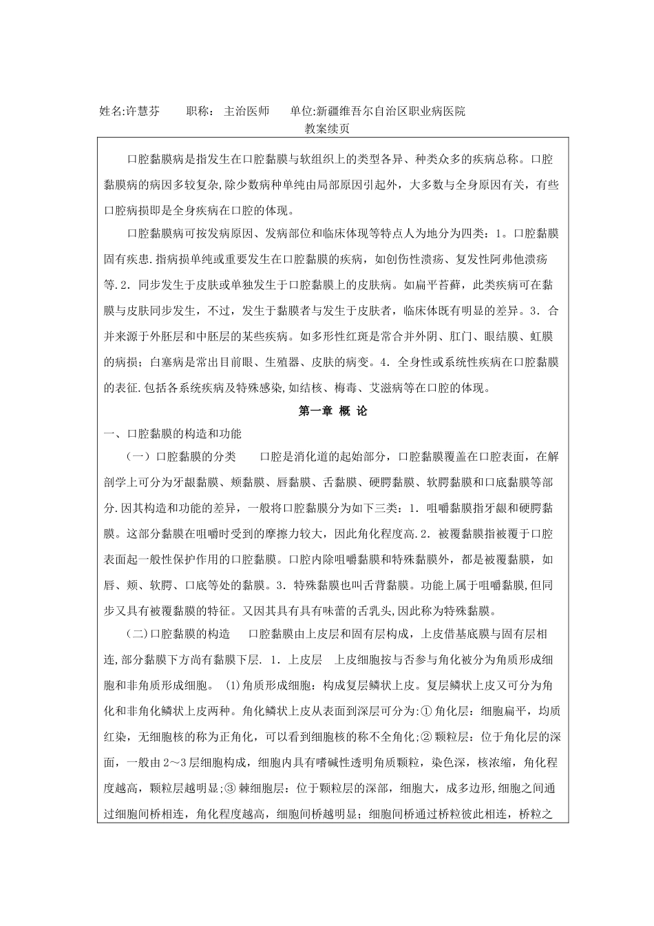 2025年住院医师规范化师资培训教学教案模板_第3页