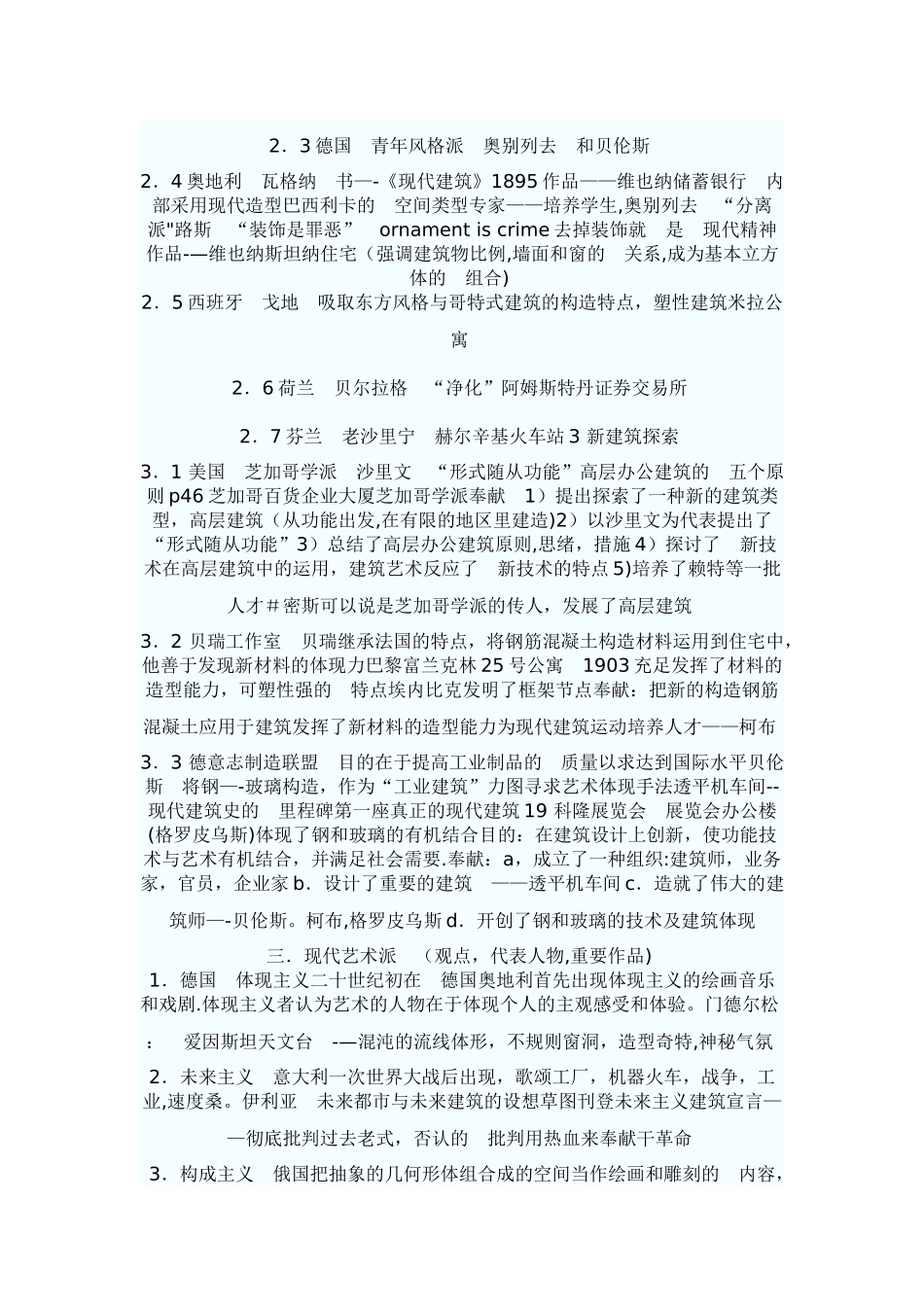 2025年一级注册建筑师考试近代建筑史_第2页