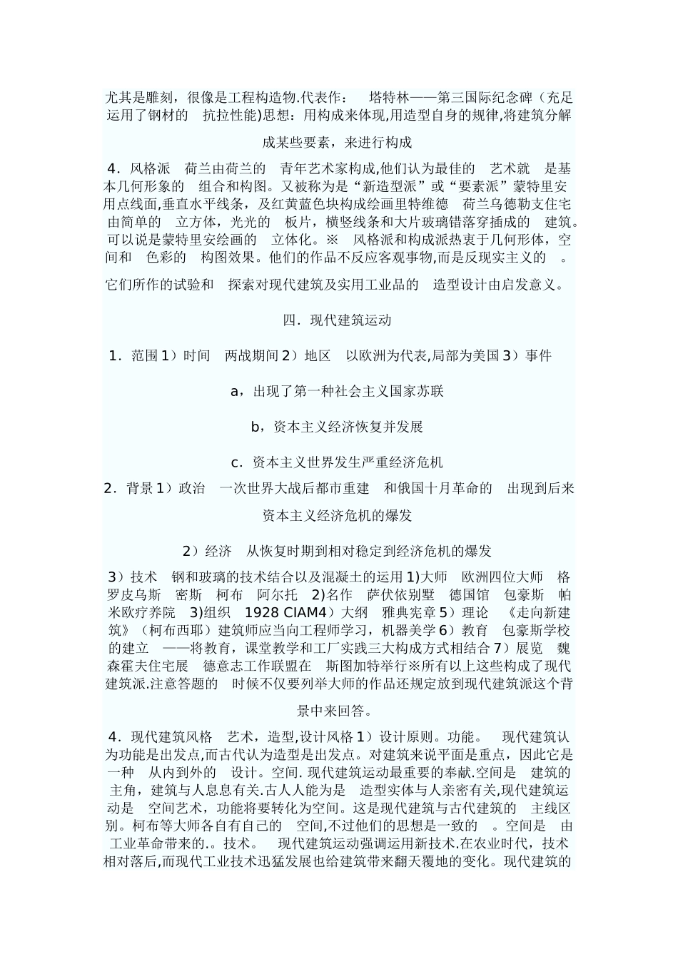 2025年一级注册建筑师考试近代建筑史_第3页