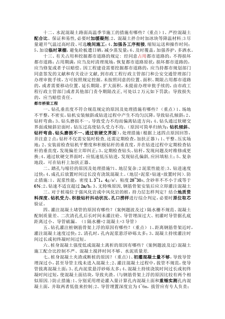 2025年一建市政工程实务案例题考点归纳_第2页
