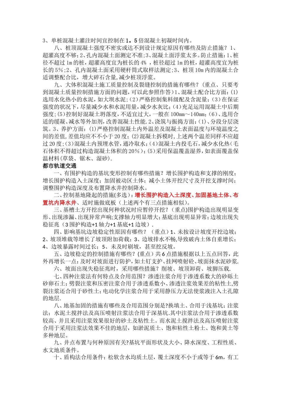 2025年一建市政工程实务案例题考点归纳_第3页
