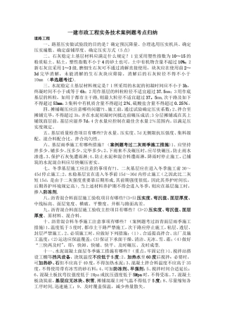 2025年一建市政工程实务案例题考点归纳