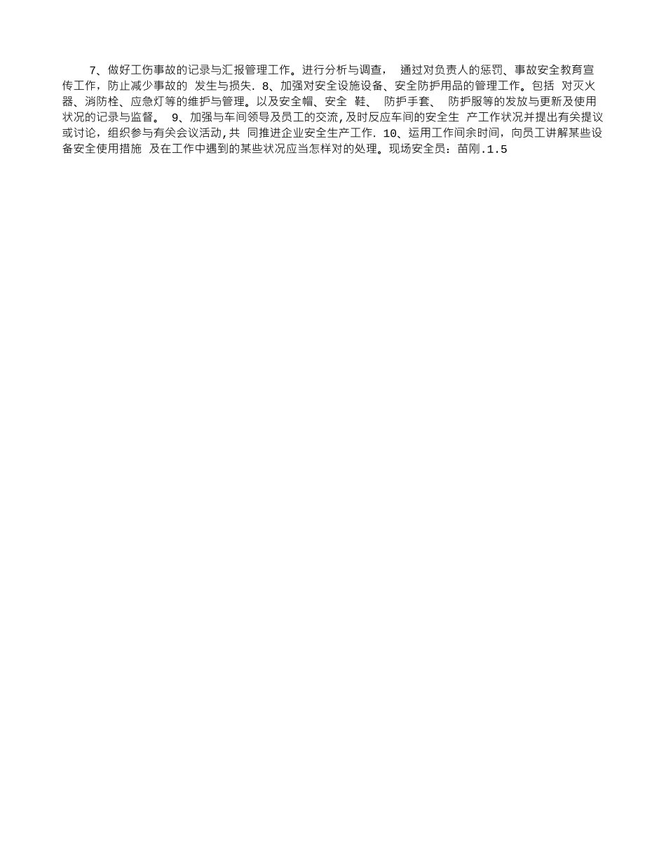 2025年化工安全员日常工作计划_第2页