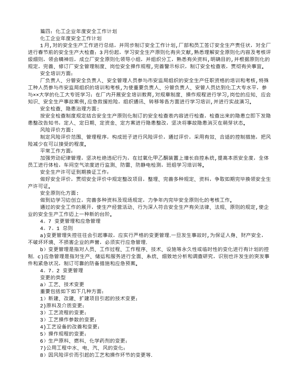 2025年化工安全员日常工作计划_第3页