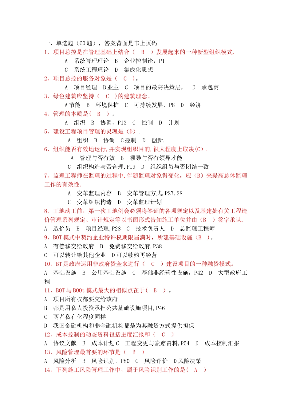 2025年二级建造师继续教育公共课答案_第1页