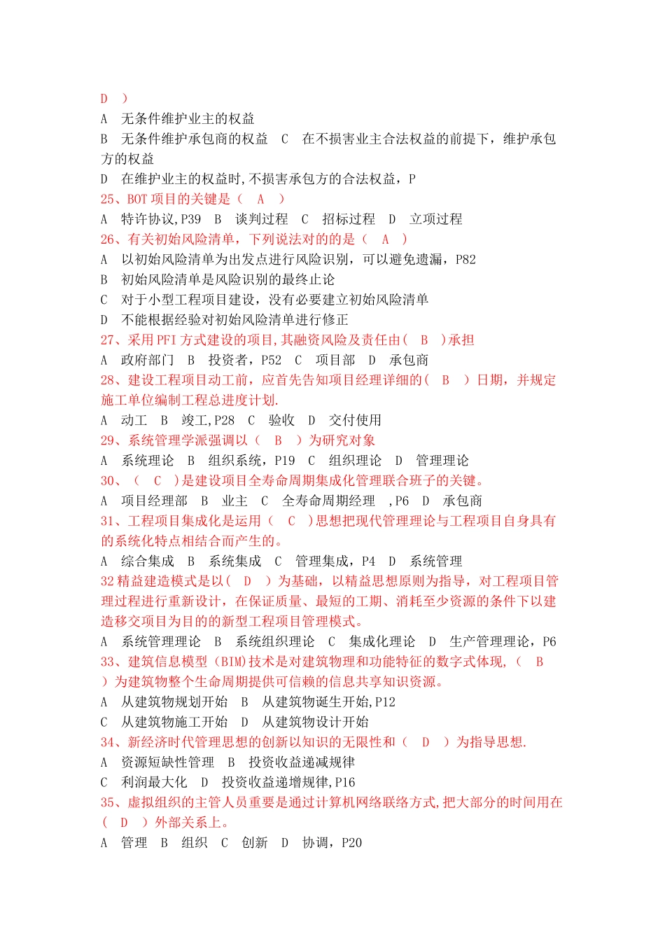 2025年二级建造师继续教育公共课答案_第3页