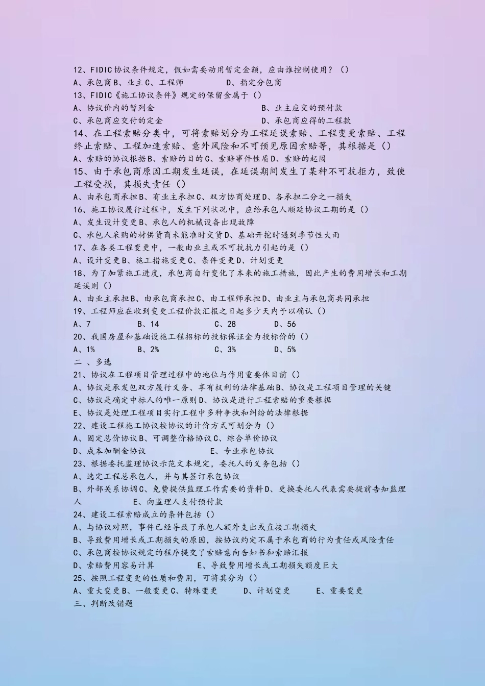 2025年4月建设工程合同条款四川自考_第3页