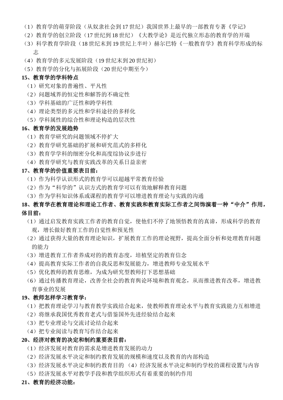 2025年天津教师招聘考试教育综合知识复习资料含六个部分_第2页