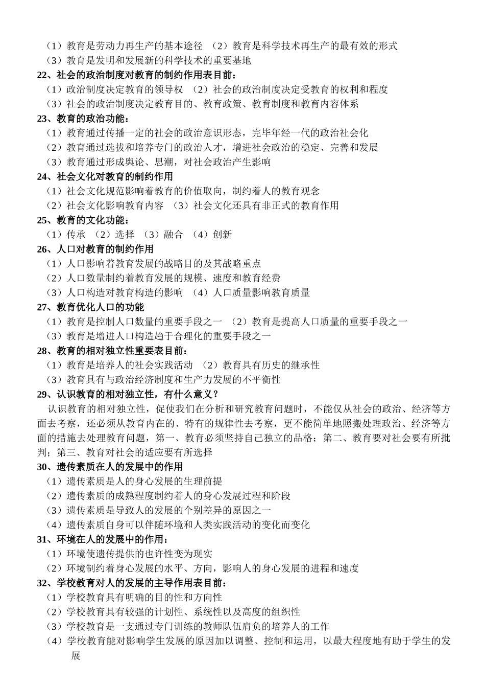 2025年天津教师招聘考试教育综合知识复习资料含六个部分_第3页