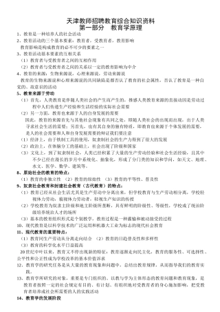 2025年天津教师招聘考试教育综合知识复习资料含六个部分