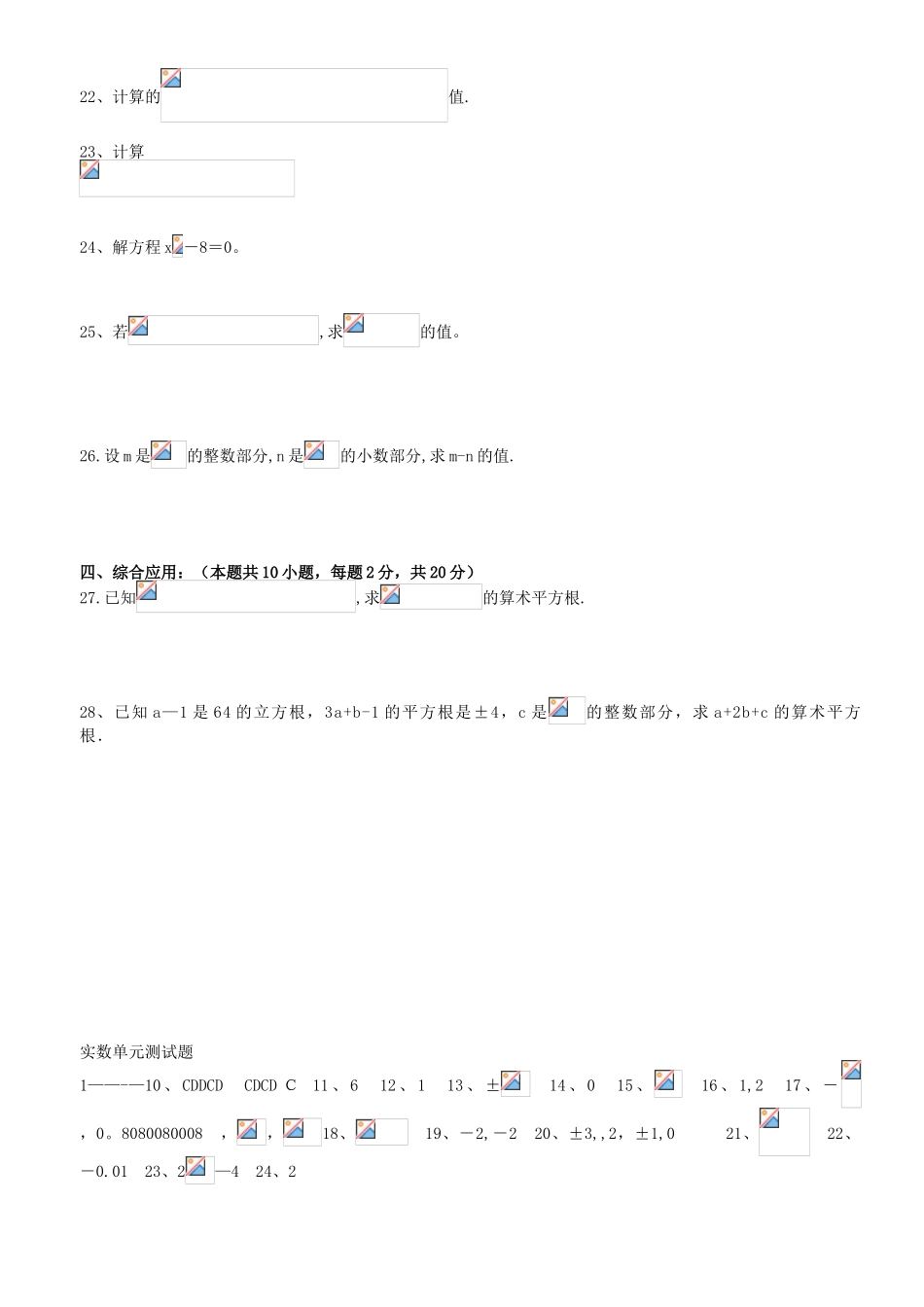 2025年华师大版八年级数学上册单元试卷全套_第2页