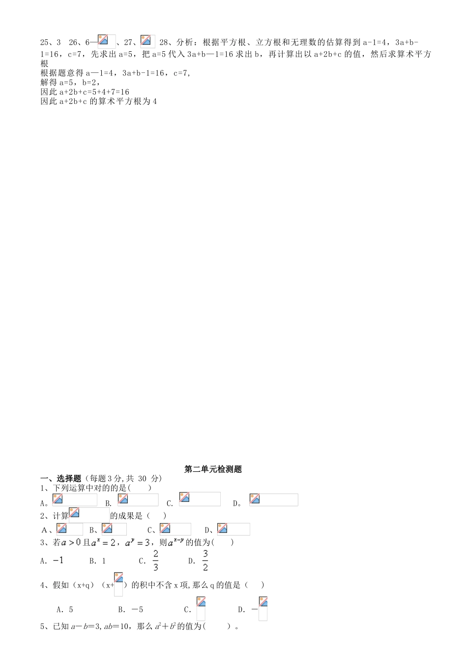 2025年华师大版八年级数学上册单元试卷全套_第3页