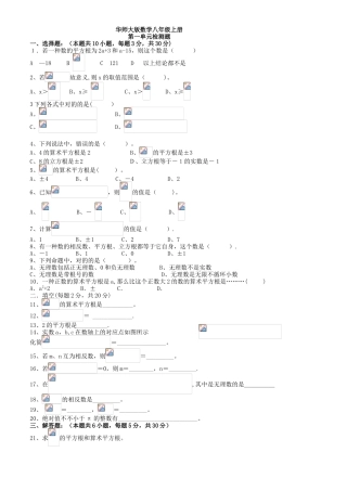 2025年华师大版八年级数学上册单元试卷全套