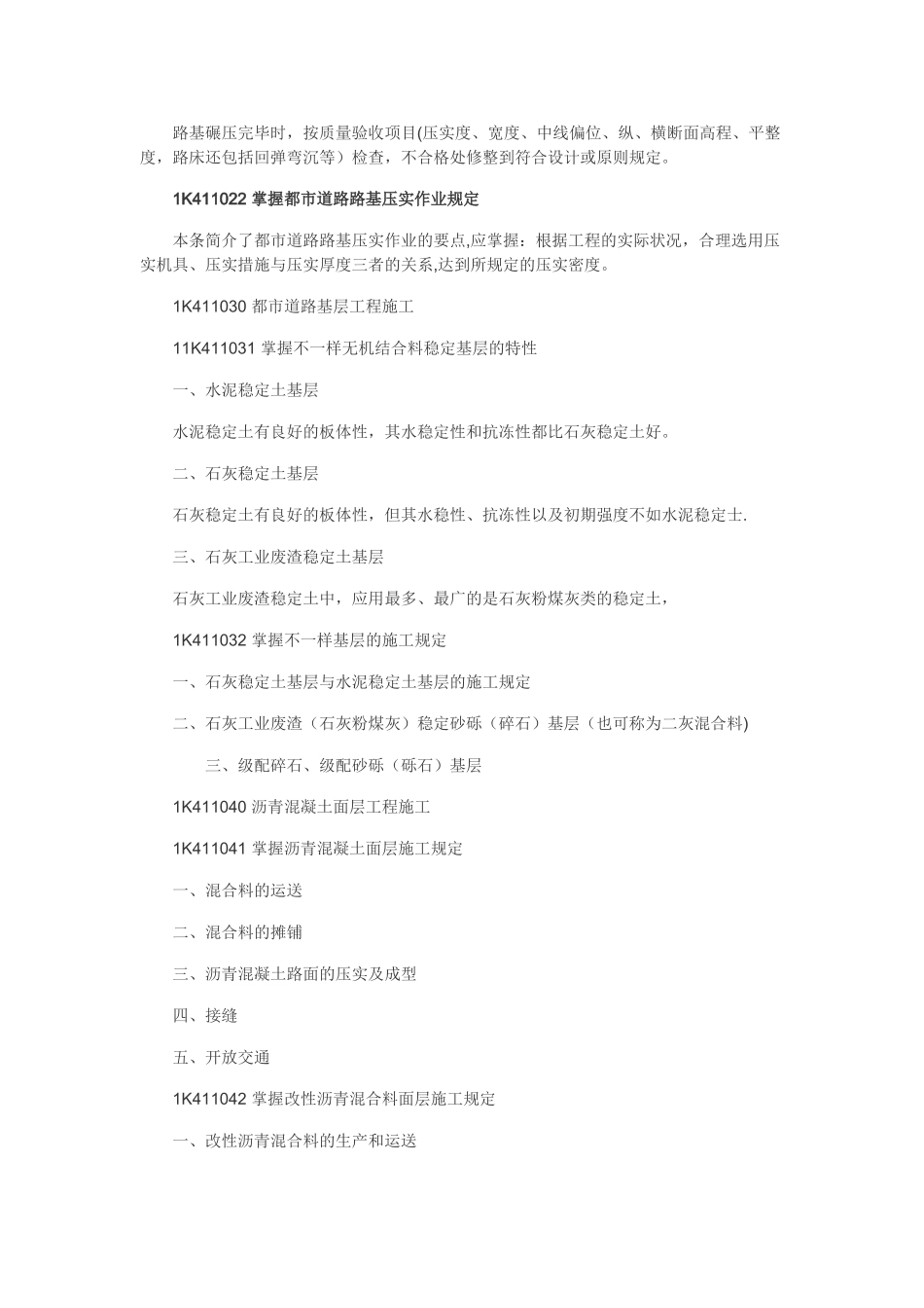 2025年一级建造师考试市政公用工程重点复习笔记_第2页