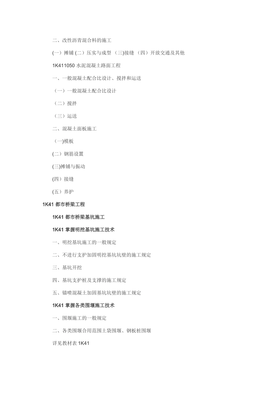 2025年一级建造师考试市政公用工程重点复习笔记_第3页