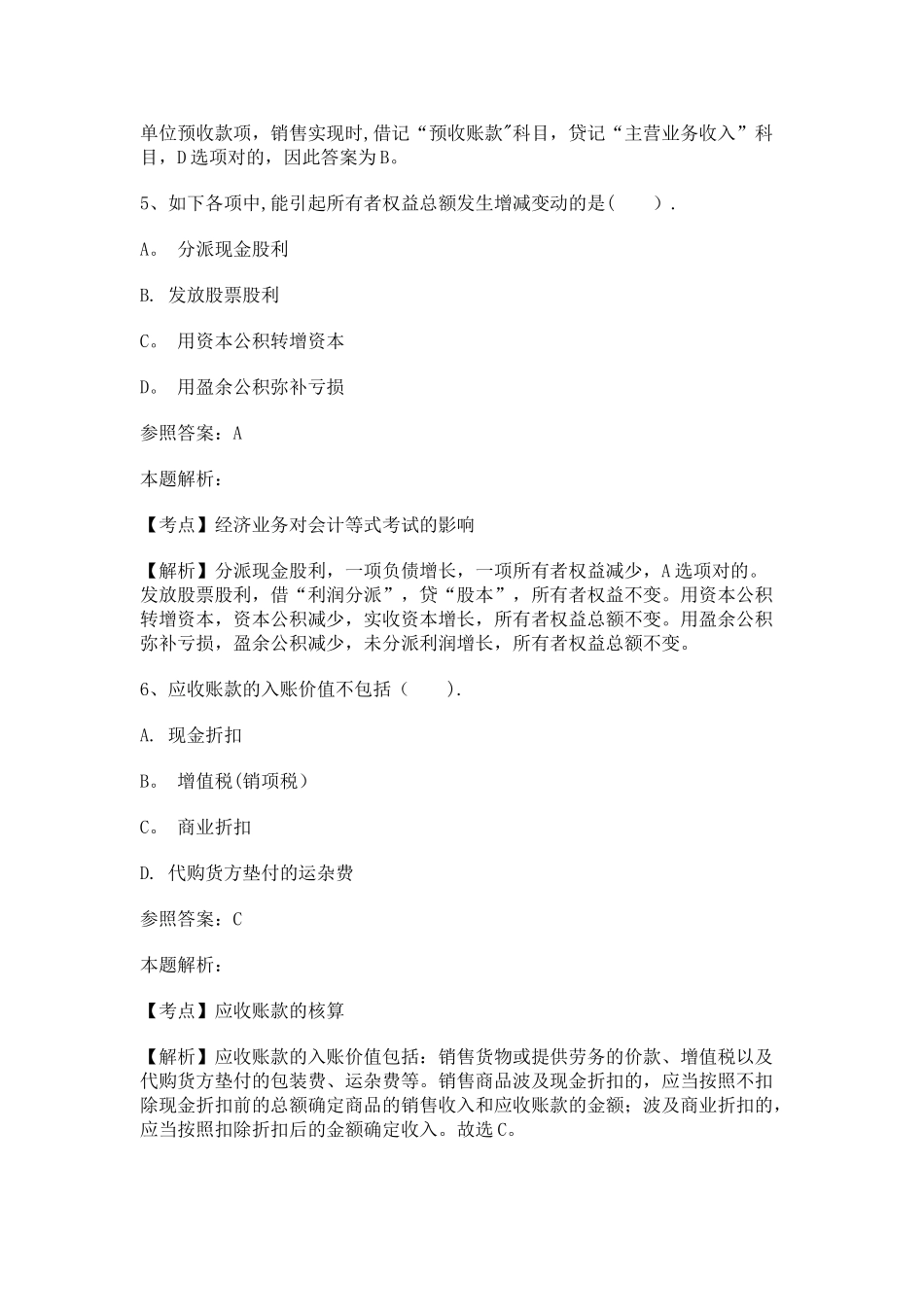 2025年事业单位招聘考试财务会计模拟试卷及答案解析文档_第3页