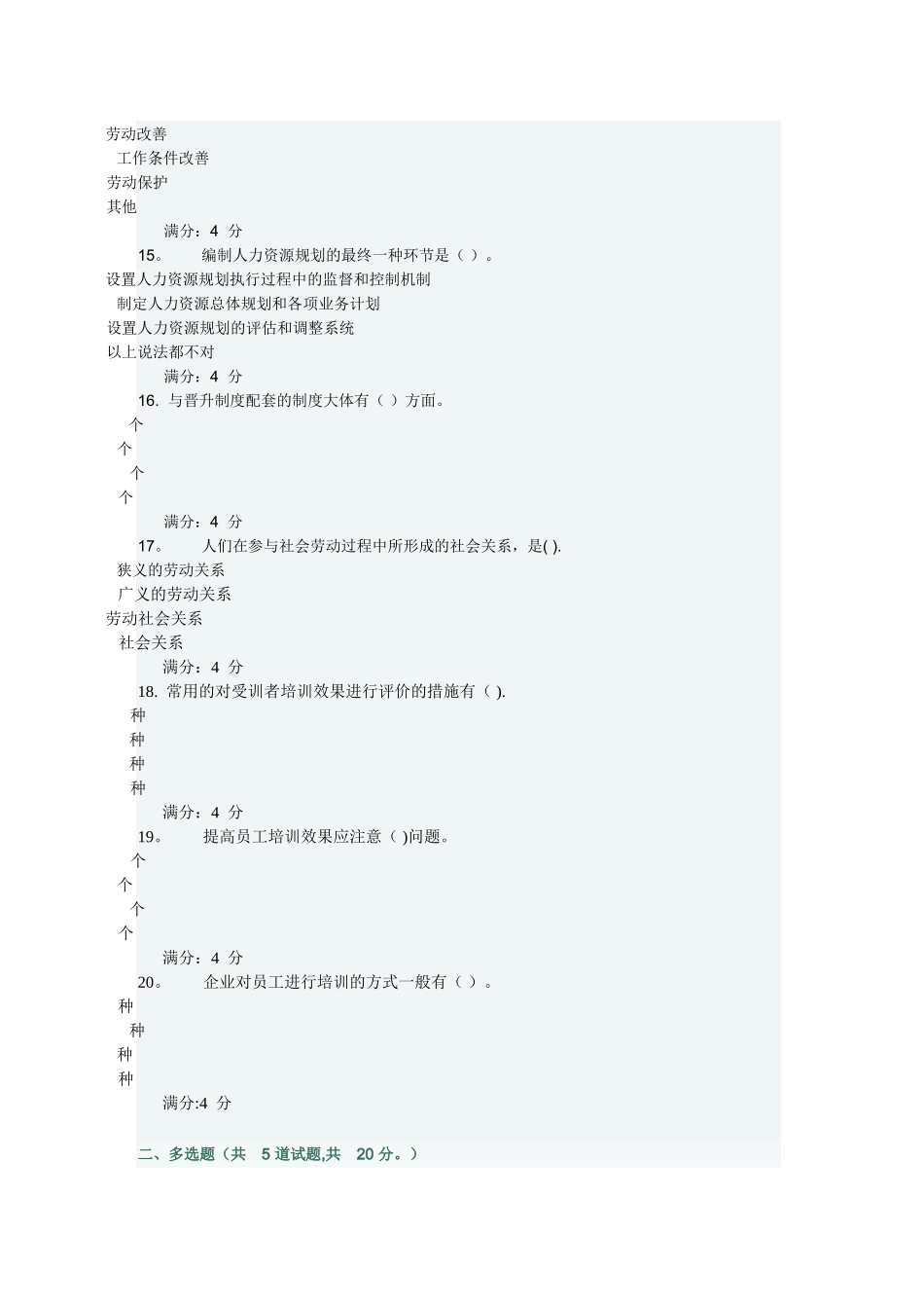 2025年东财人力资源管理在线作业一随机_第3页