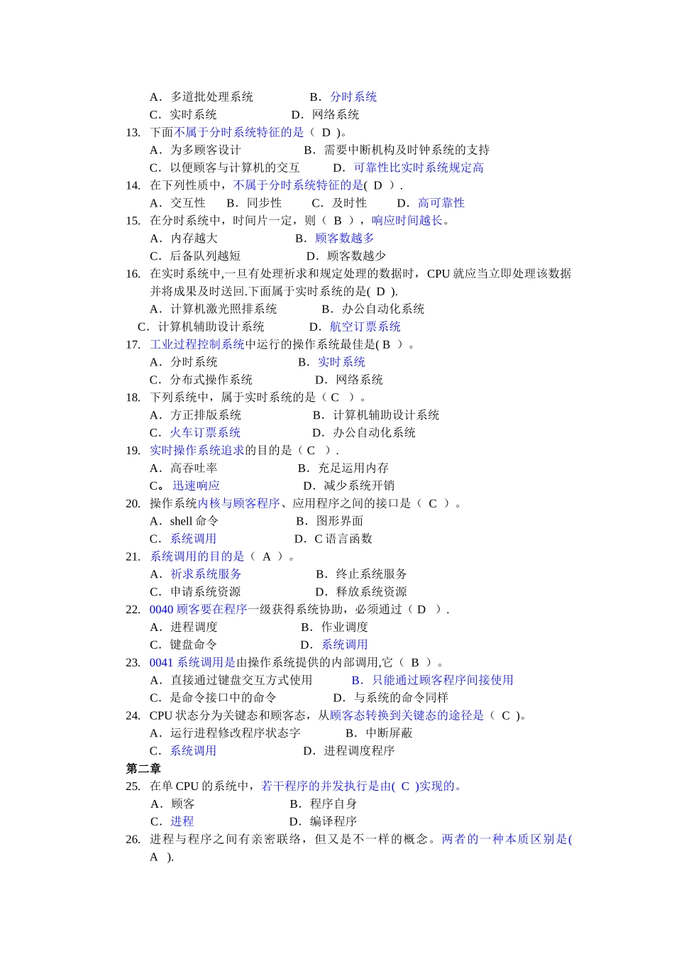 2025年中央电大操作系统形考答题库_第2页