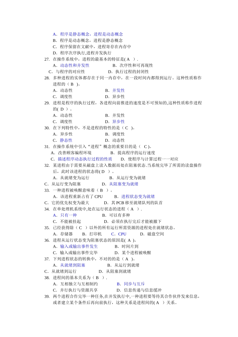 2025年中央电大操作系统形考答题库_第3页