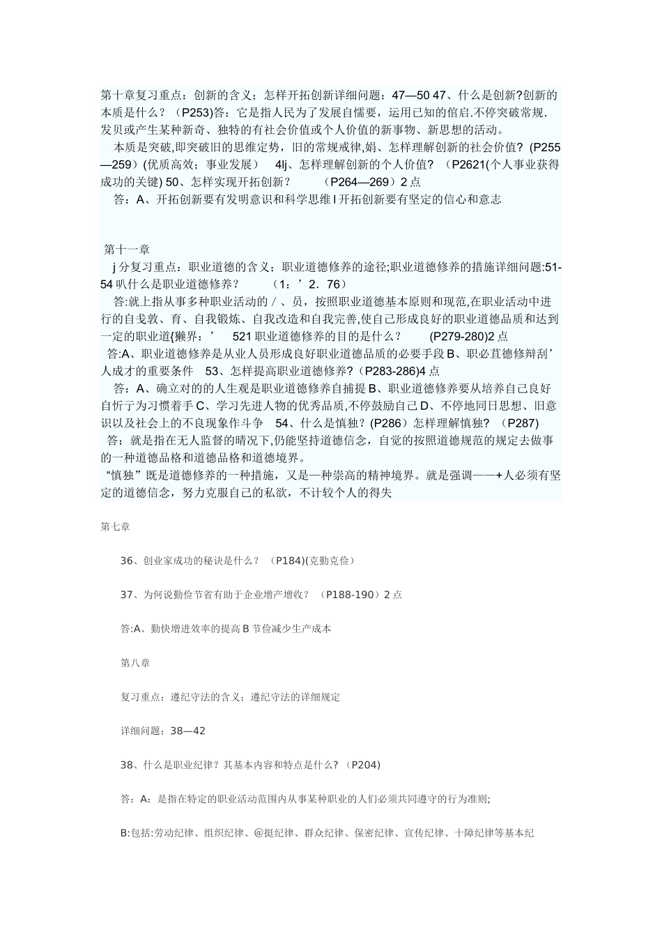 2025年人力资源管理员助理人力资源管理师职业道德复习资料_第2页