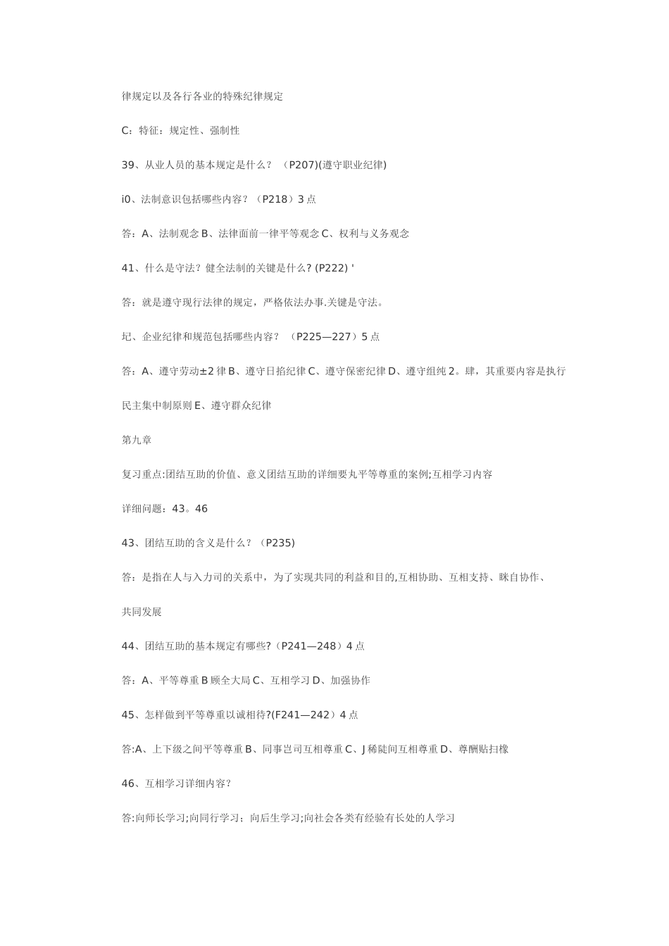 2025年人力资源管理员助理人力资源管理师职业道德复习资料_第3页