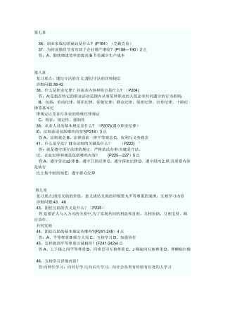 2025年人力资源管理员助理人力资源管理师职业道德复习资料