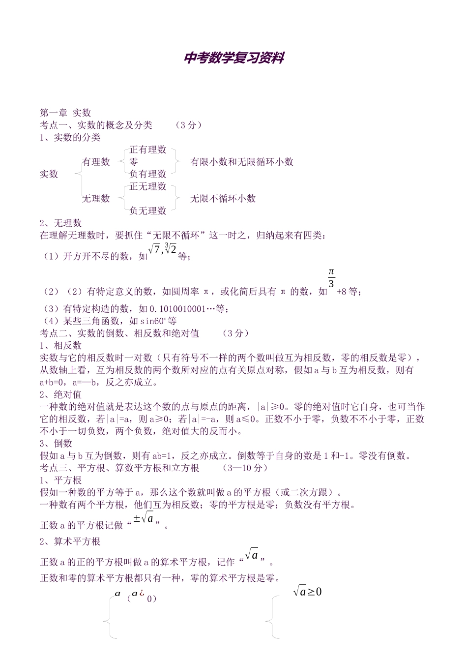 2025年上海中考数学知识点总结新_第1页