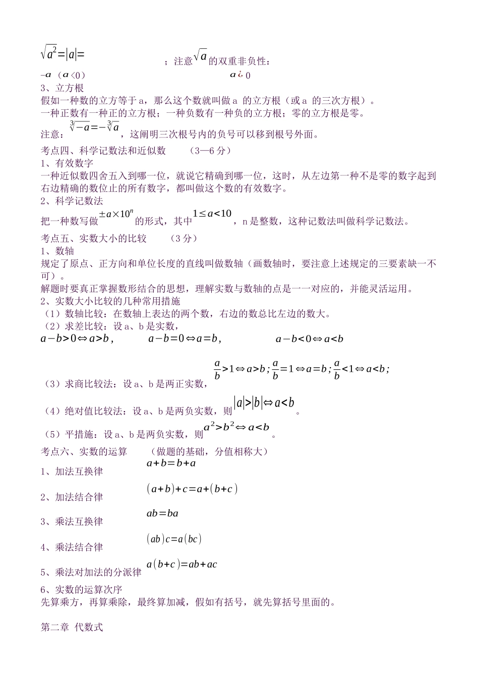 2025年上海中考数学知识点总结新_第2页